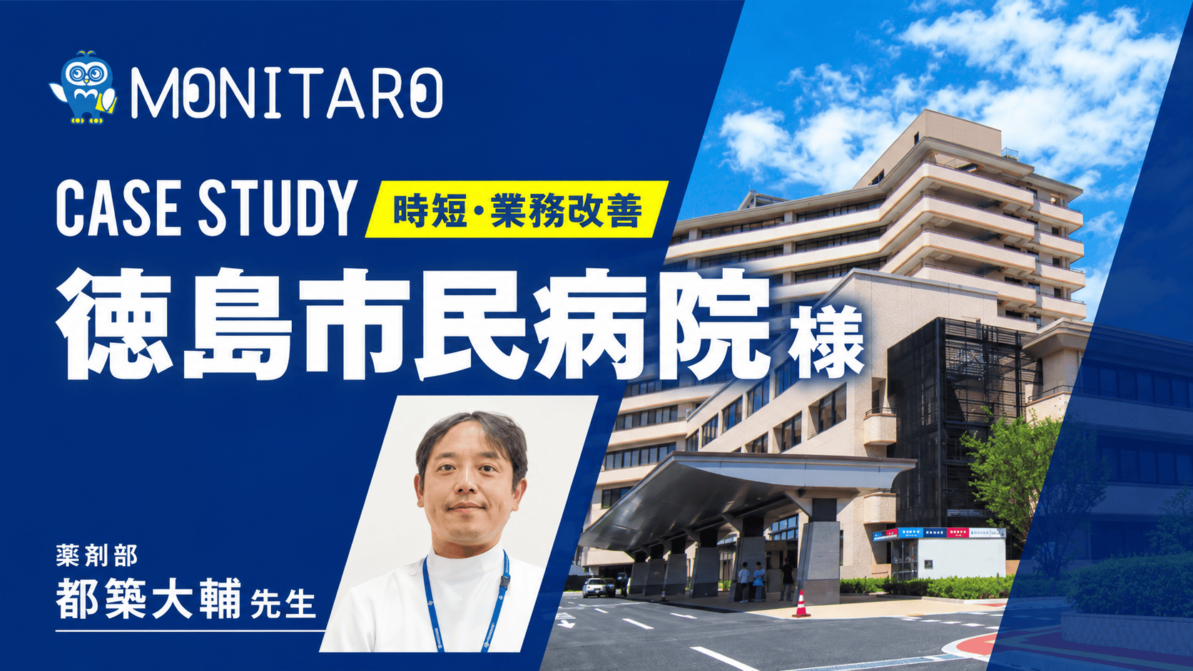 徳島市民病院様