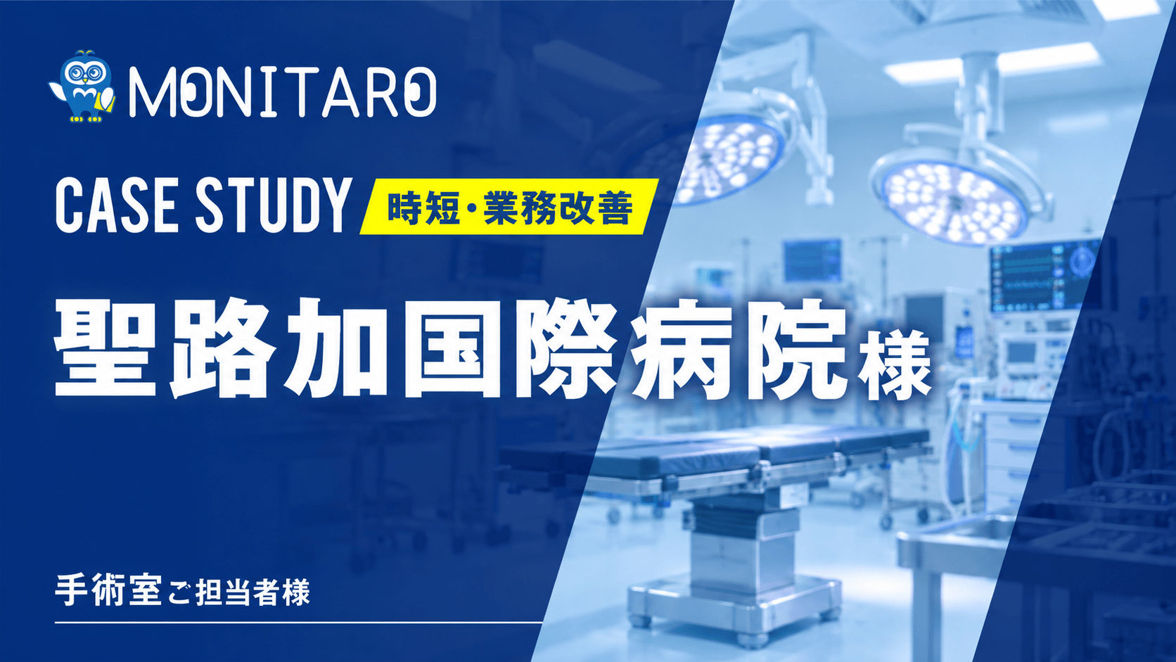聖路加国際病院様