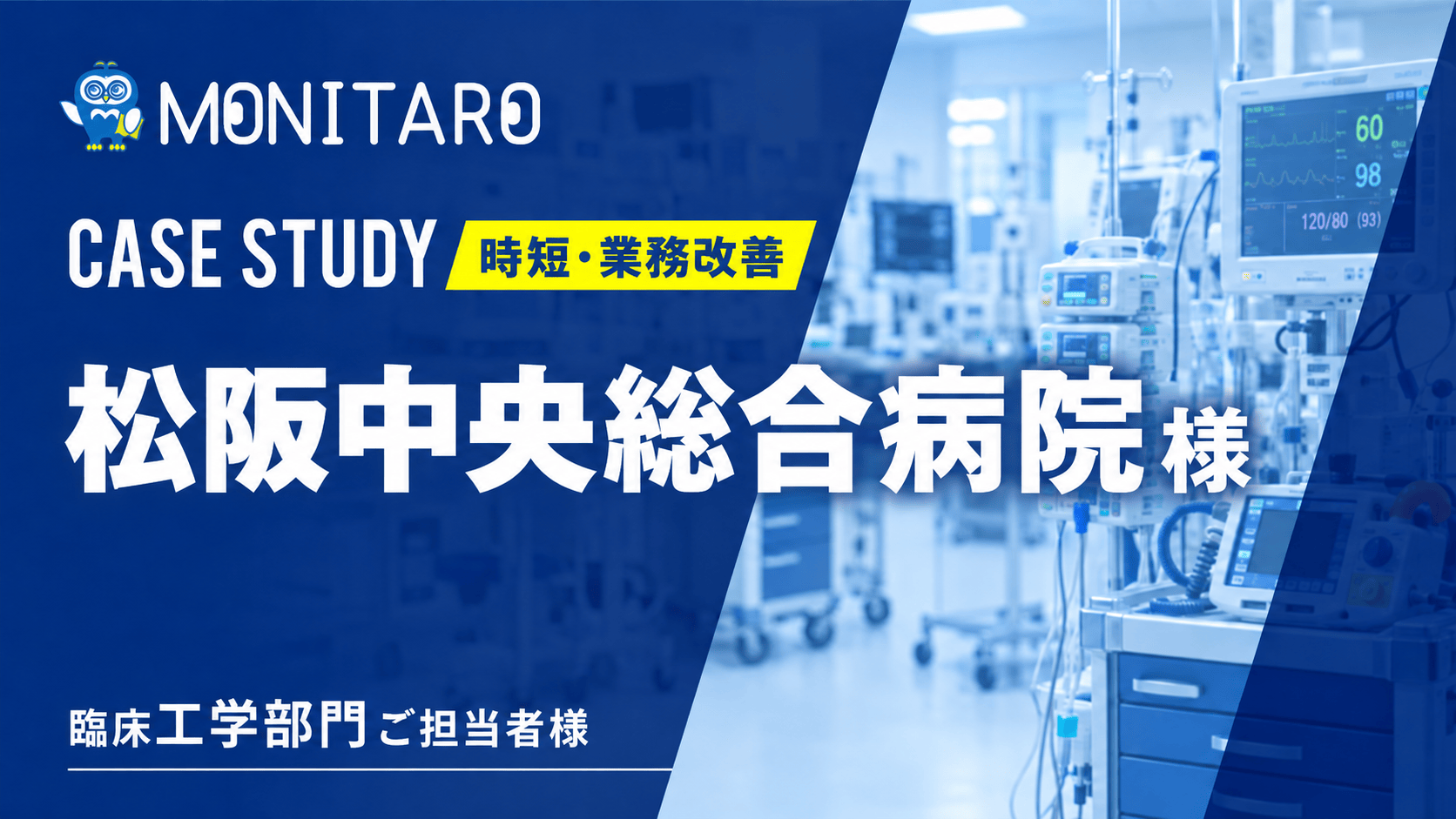 松阪中央総合病院様